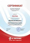 Сертификат Решения для Медицины