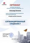 Сертификат Разработчик Bitrix Framework